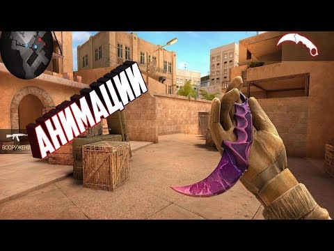 Анимации всех ножей+итоги конкурса на акр спорт в Standoff 2