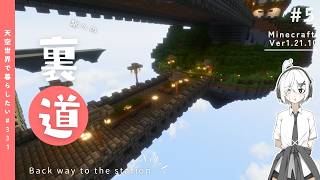 【Minecraft】天空に街を作りたい！第一章 #5【ゆっくり実況】