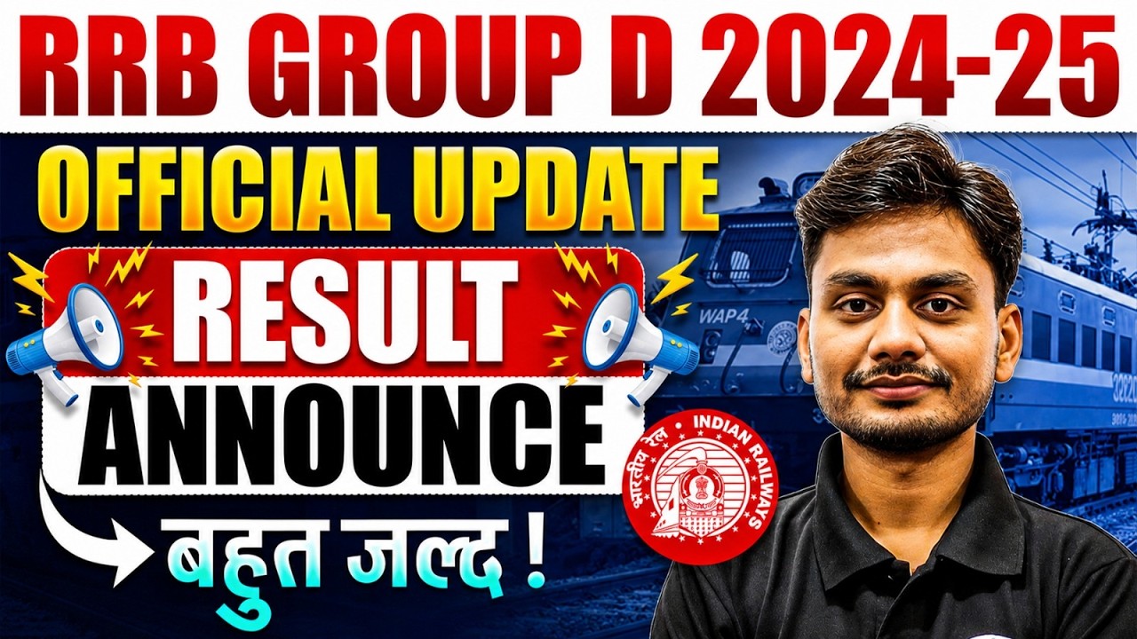 RRB Group D Result 2025 Kab Aayega ? | RRB Group D Result Update | Railway Group D Result Date