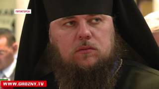 В Пятигорске прошел политологический форум «Российский Кавказ» 