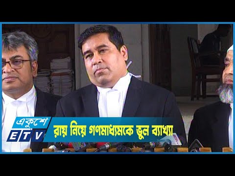 জাহাঙ্গীরের রায় নিয়ে গণমাধ্যমকে ভুল ব্যাখ্যা দিয়েছে তাঁর আইনজীবী