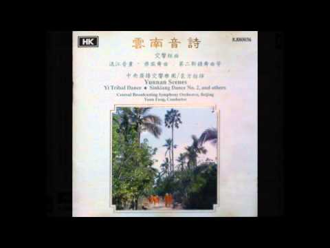 Yi Tibal Dance 彝族舞曲 - Peformed by the Central Broacasting Symphony Orchestra 中央广播交响乐团