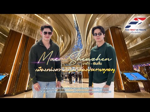 The First Ultimate: Traveling the World's Best EP385: Macao & Shenzhen Part 1