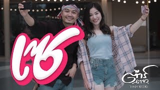 เซ – ต้าร์ ตจว.