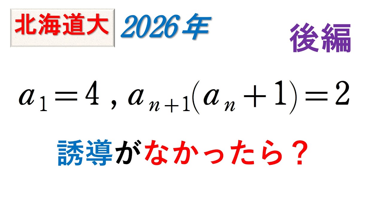 #311.  (★★★)漸化式 (後編）