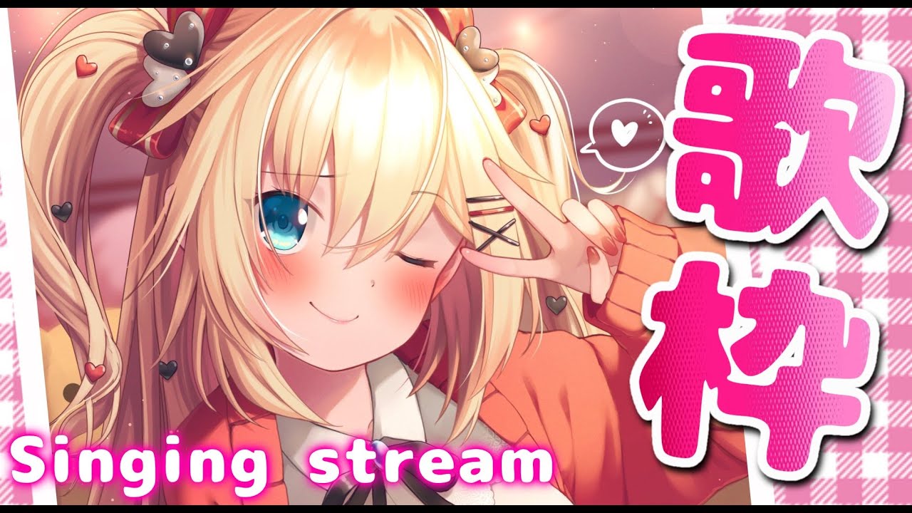 【歌枠】アイドルソング縛り♪きゃわわ～～～！#SINGCHAMA【ホロライブ/はあちゃま】