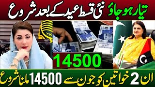 BISP 13500 March Ta June Payment Start 2025| 8171 Portal New Update 2025 |5000 Relief Good News#bisp