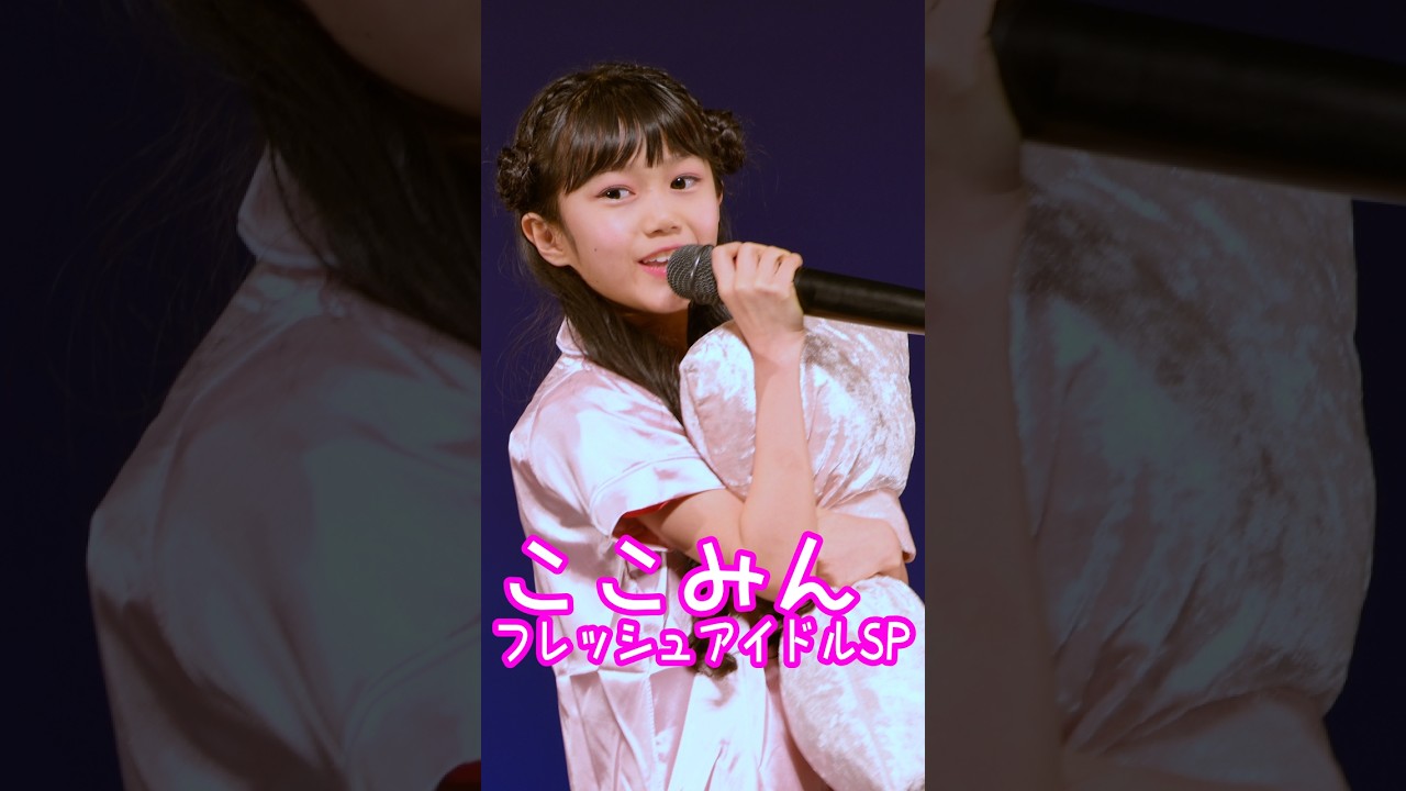 ℃-ute「世界一HAPPYな女の子」 #ここみん #フレッシュアイドルSP
