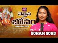 TELANGANA BONALU SONG 2025 I SOUMYA I FULL SONG I SINGARI TELUGU MUSIC I RAJENDAR KONDA