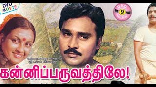 Kanni Paruvathile Tamil Full Movie HD 4K RajeshK B