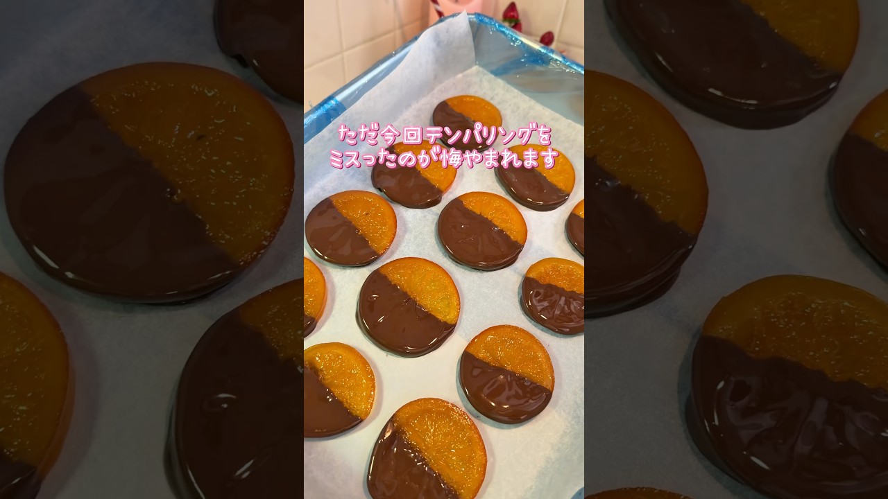 これ食べたら他のが食べれなくなります🫠❤️‍🩹#お菓子作り #手作り #スイーツ #オランジェット #バレンタイン #レシピ #おうちカフェ #yuukiのおうちスイーツ #sweets