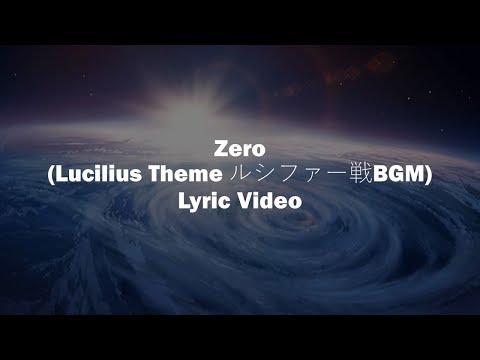 [Granblue Fantasy]  Zero (Lucilius Theme ルシファー戦BGM) Lyric Video