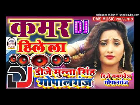 #DjMunnaGopalganj  कमर हिलेला हो #Bhojpuri Hard Bass Mix Dj Munna Gopalganj | Kamar Hilela Dj Song