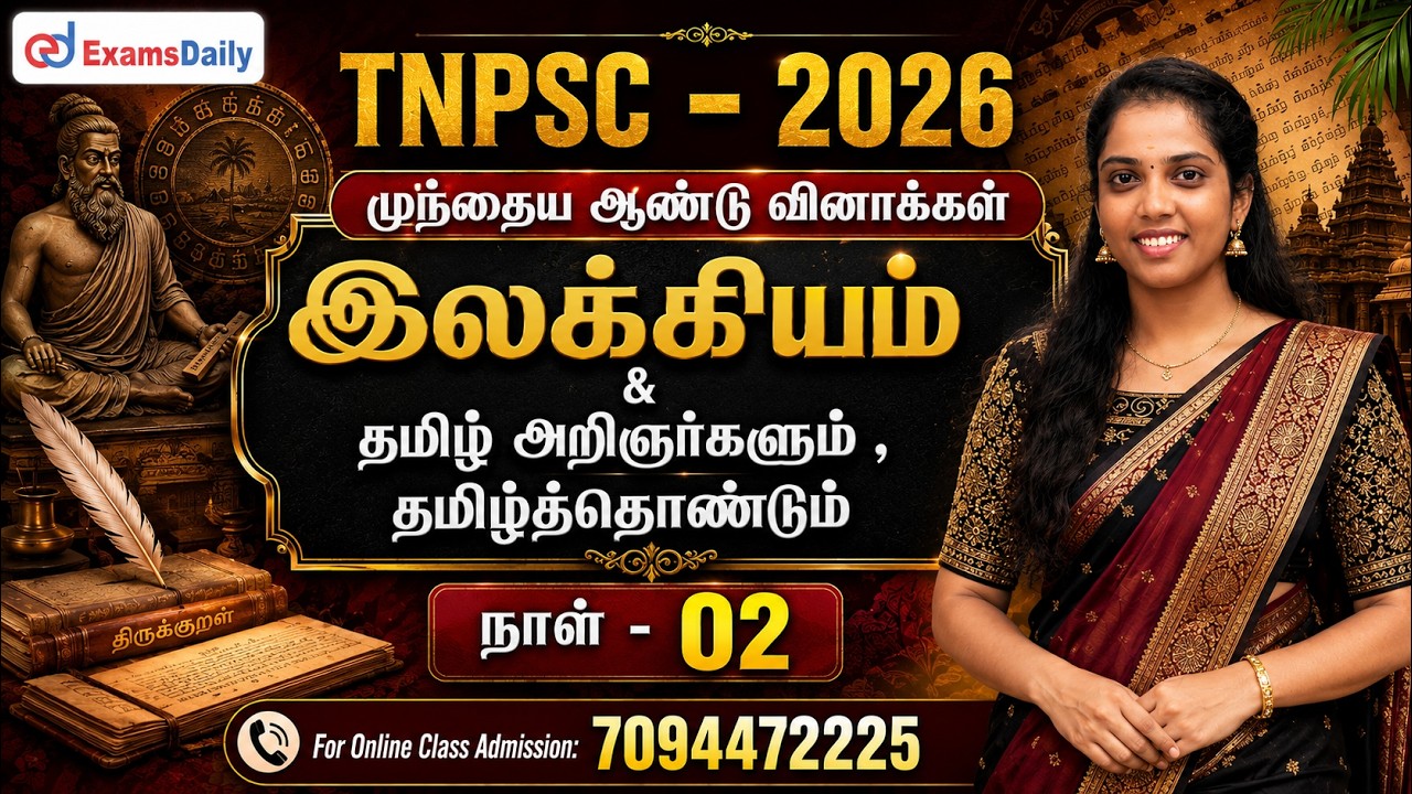 TNPSC - 2026 | முந்தைய ஆண்டு வினாக்கள் | இலக்கியம் | நாள் - 02 | Online 