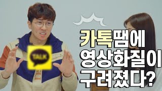 3화 카카오톡 땜에 휴대폰 화질이 구려진다고?! 휴대폰 촬영 주의사항