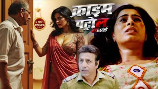 रिश्ते से परेशान रेनिका को मिला अपने देवर से प्यार | Crime Patrol | Crime Show 2025 | Thriller