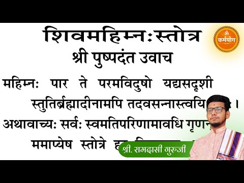 🔴 Shri Shiv Mahimn Stotram | Sri Shiva Mahimna Stotram | #viralvideo #mahadev