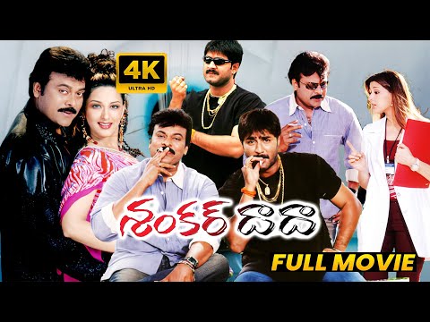 Shankar Dada M.B.B.S. Telugu Superhit Full Length HD Movie | Chiranjeevi | SonaliBendre |MatineeShow