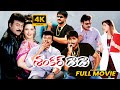 Shankar Dada M B B S Telugu Superhit Full Length HD Movie Chiranjeevi SonaliBendre MatineeShow