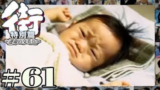 モテ男の必死の嘘。「彼女は妄想を言う病気なんです」【PSP 街-運命の交差点- 特別編】#61