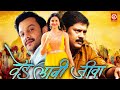 Ved Lavi Jeeva Marathi Movie | Adinath Kothare & Vaidehi Parshurami | Marathi Romantic Movie