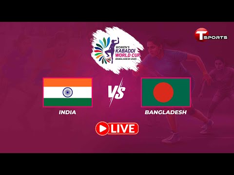 LIVE | India vs Bangladesh | Match 12 | Women's Kabaddi World Cup Bangladesh 2025 | T Sports