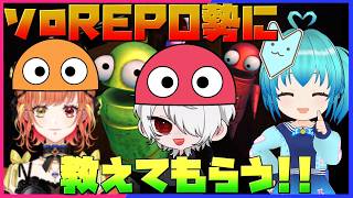 【R.E.P.O】ソロREPO勢に学ぶ生存お宝集め術!!【#repo  】