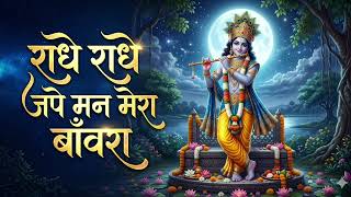 murliwale mujhe tu bata de jara, jadu tune ye mujhpe kaisa kiya — मुरलीवाले मुझे तू बता दे जरा, जादू तूने ये मुझपे कैसा किया devotional song