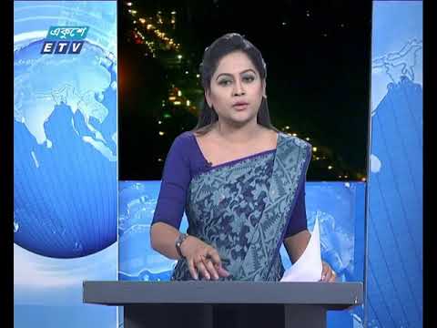 রাত ০৯টার একুশে সংবাদ || ১৭ মার্চ ২০১৯