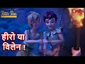 पीटर पैन हिंदी Mega Episodes Episode 19 हीरो या विलेन 