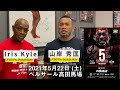 【選手応援コメント!】山岸秀匡&アイリスカイル【2021年5月22日(土)Pro Qualifier IFBB PROFESSIONAL LEAGUE × FWJ・ボディビル・コンテスト・フィジーク】
