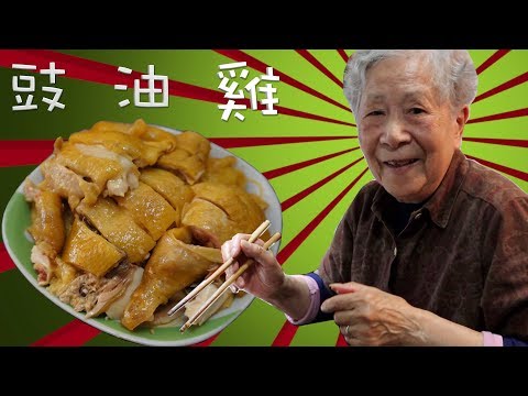 中菜食譜 : 豉油雞