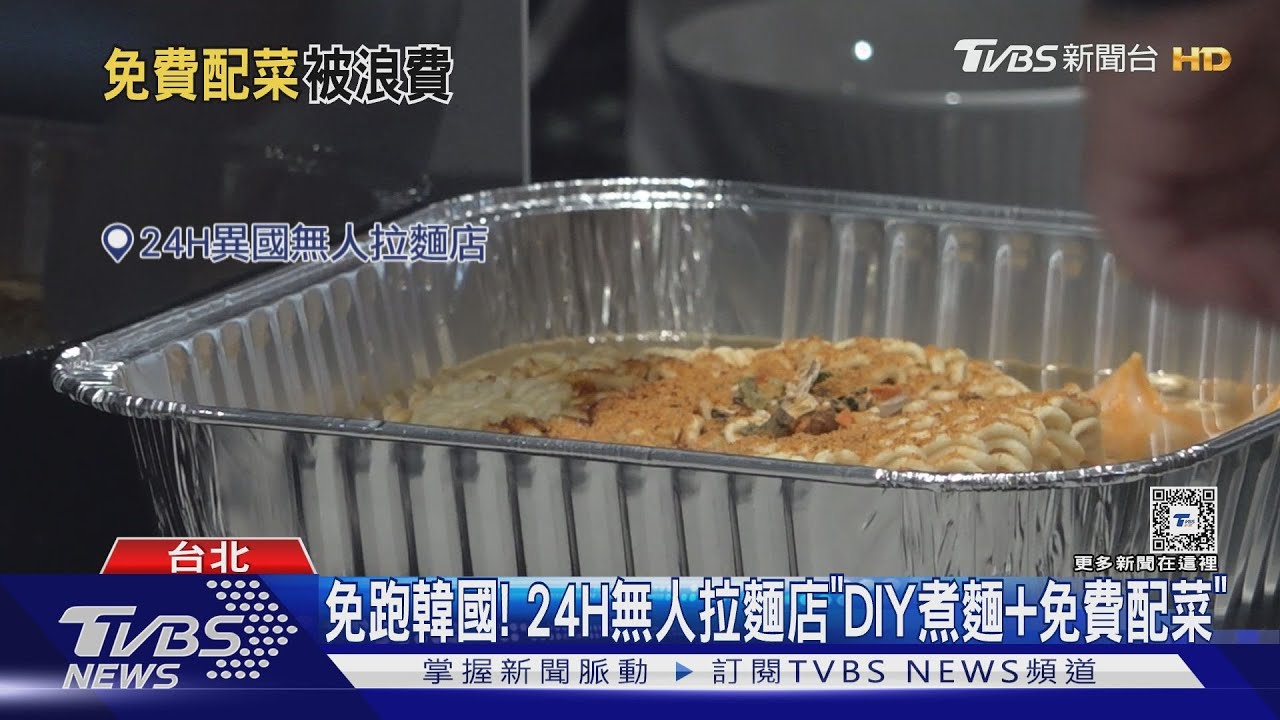 「24H無人拉麵」免費配菜 3天浪費6kg 老闆:心疼