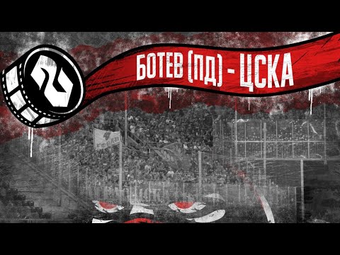 "СЕКТОР Г": Ботев Пловдив - ЦСКА /19.07.25/