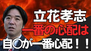 黒川敦彦に直撃！NHK党•立花孝志被告が○○心配しないか心配！（2025年12月16日）
