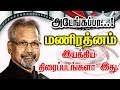 Director Mani Ratnam Given So Many Hits For Tamil Cinema List Here With Poster