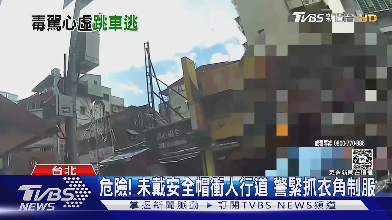 影音/萬華毒駕男搖擺上路遭攔查 聽到關鍵字轉身想跑被拽下車