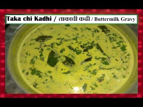 Taka chi Kadhi / ताकाची कढी / Buttermilk Gravy / Curry - Maharashtrian Special - Shubhangi Keer Video