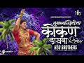 Tumchya Sonila Kokan Dakhva Dj Song Nakhva Sonila Kokan Dakhva H2O BROTHERS Trending DJ Song