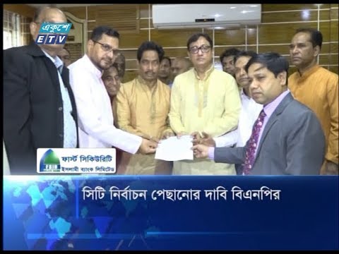 চট্টগ্রাম সিটি নির্বাচন পেছানোর দাবি বিএনপির  |