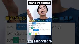 - 【歌い方】幾億光年【Omoinotake】