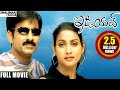 Idiot Telugu Full Length Movie Ravi Teja Rakshita
