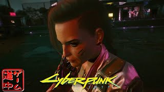 ５０年間の想い_#16【cyberpunk2077】