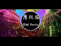 Motor EDM Remix ️