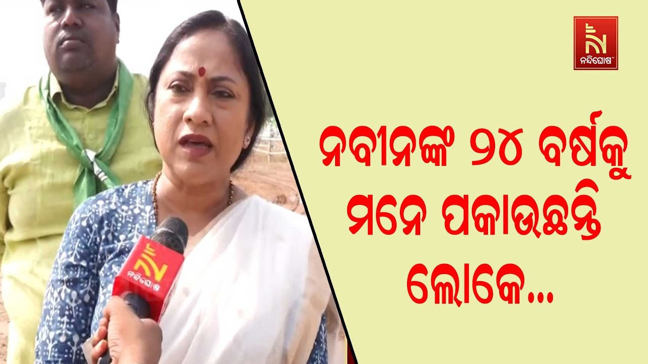 Naveen Patnaik’s 24-Year Legacy...; BJD Leader Lekhasri Samantsinghar Reaction | Nuapada By-Election