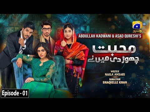 Mohabbat Chor Di Maine - Episode 01 - 7th October 2021 - HAR PAL GEO