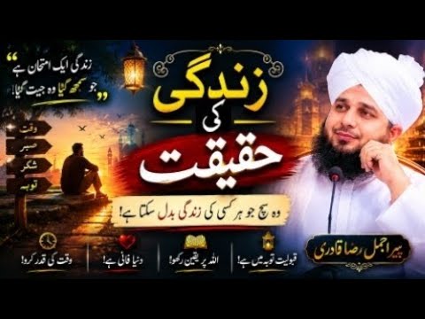 Zindagi Ki Haqeeqat 😢 | Duniya Fani Hai | Heart Touching Bayan By Peer Ajmal Raza Qadri
