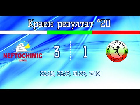 NVLB20 | Neftochimic BURGAS vs MONTANA | 11.3.2020 | Highlights