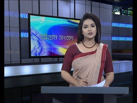 সন্ধ্যা ৬টার চট্টগ্রাম সংবাদ, ১৮ অক্টোবর ২০১৯