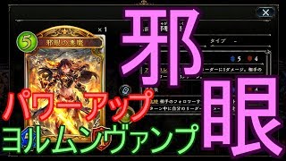 【シャドバ】邪眼強し！蝙蝠入りヨルムンヴァンパイアでランクマッチ！！